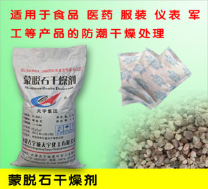 蒙脱石干燥剂