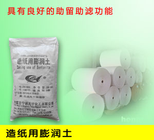 膨润土 造纸用