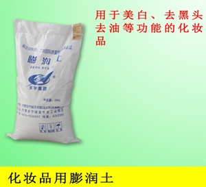化妆品用膨润土