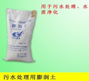 污水处理用膨润土