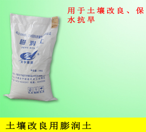 土壤改良用膨润土