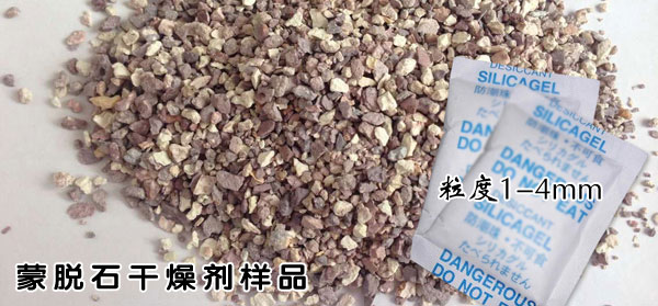 蒙脱石干燥剂样品